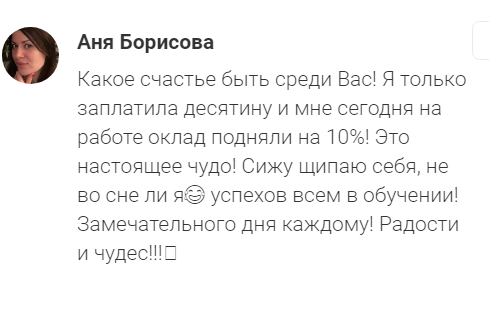 Десятина и духовная экономика — вдохновение Ани Борисовой