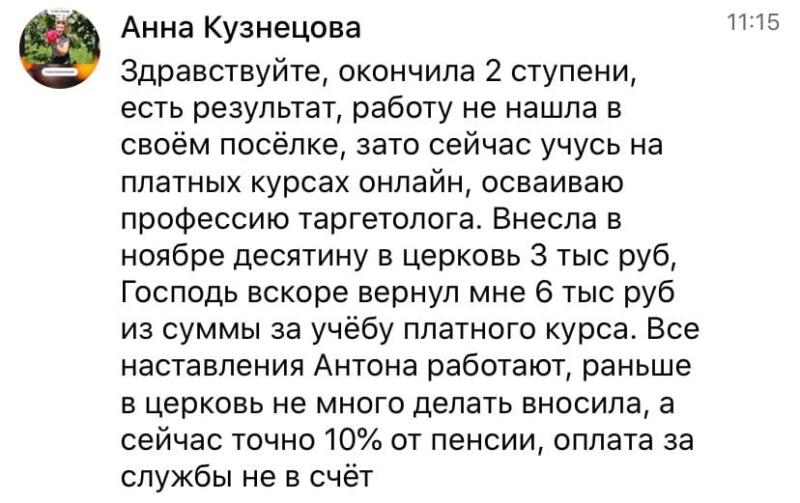 Анна нашла свой путь через духовный курс, раскрывая новые горизонты.