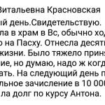 Десятина и неожиданный финансовый ответ для Анны Красновской.