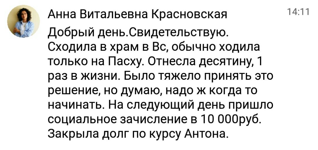 Десятина и неожиданный финансовый ответ для Анны Красновской.