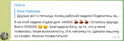Преодоление долгов, вдохновляющий опыт Леси Павловой
