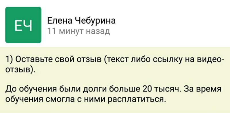 Елена закрыла долги благодаря духовной экономике.