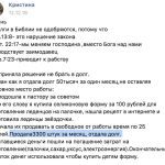 Кристина избавилась от долга через духовные принципы за месяц.