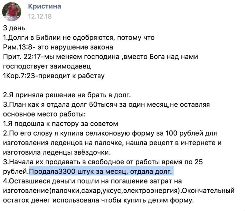 Кристина избавилась от долга через духовные принципы за месяц.