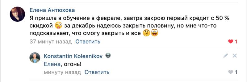 Елена Антохова делится опытом преодоления кредитов.