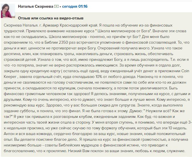 Как курс помог Наталье Скорневой изменить жизнь