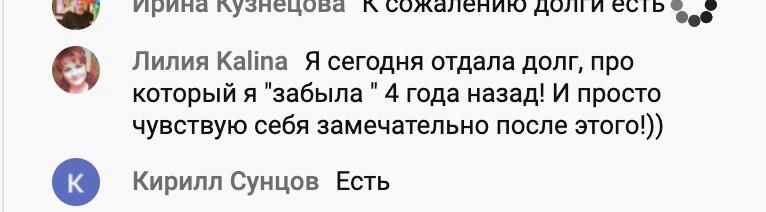 Возврат долга и его влияние на внутреннее состояние