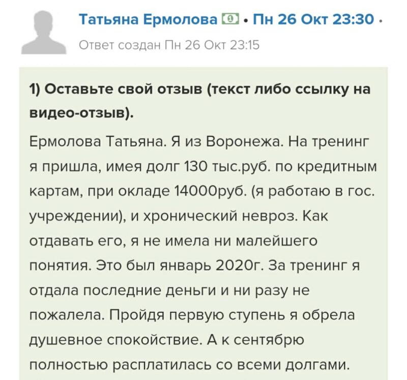 Как Татьяна с помощью Духовной Экономики избавилась от долгов