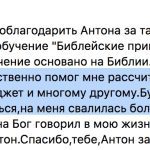 История Анны: обучение и избавление от долгов с Духовной Экономикой.