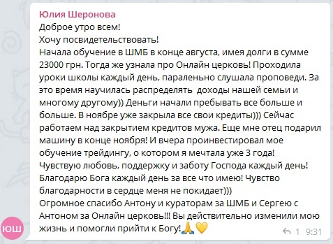 Как обучение в Духовной Экономике помогло Юлии Шероновой.