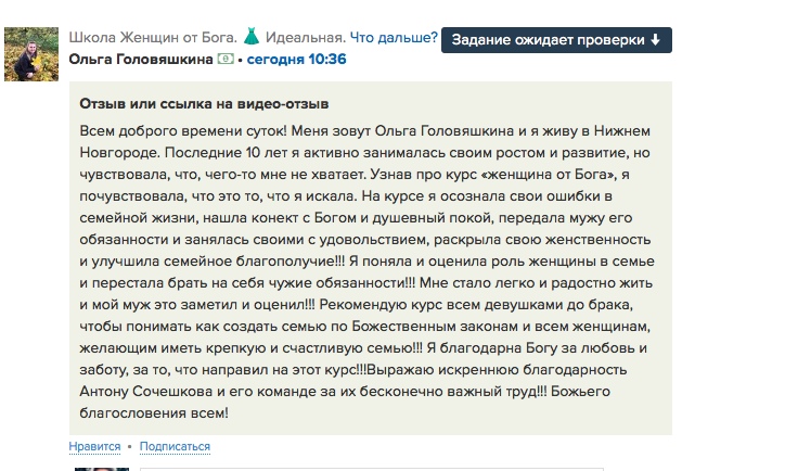 Ольга Головяшкина нашла счастье через курс «Женщина от Бога».