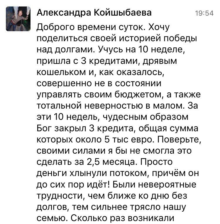 Как Александре Койшыбаевой удалось избавиться от долгов.