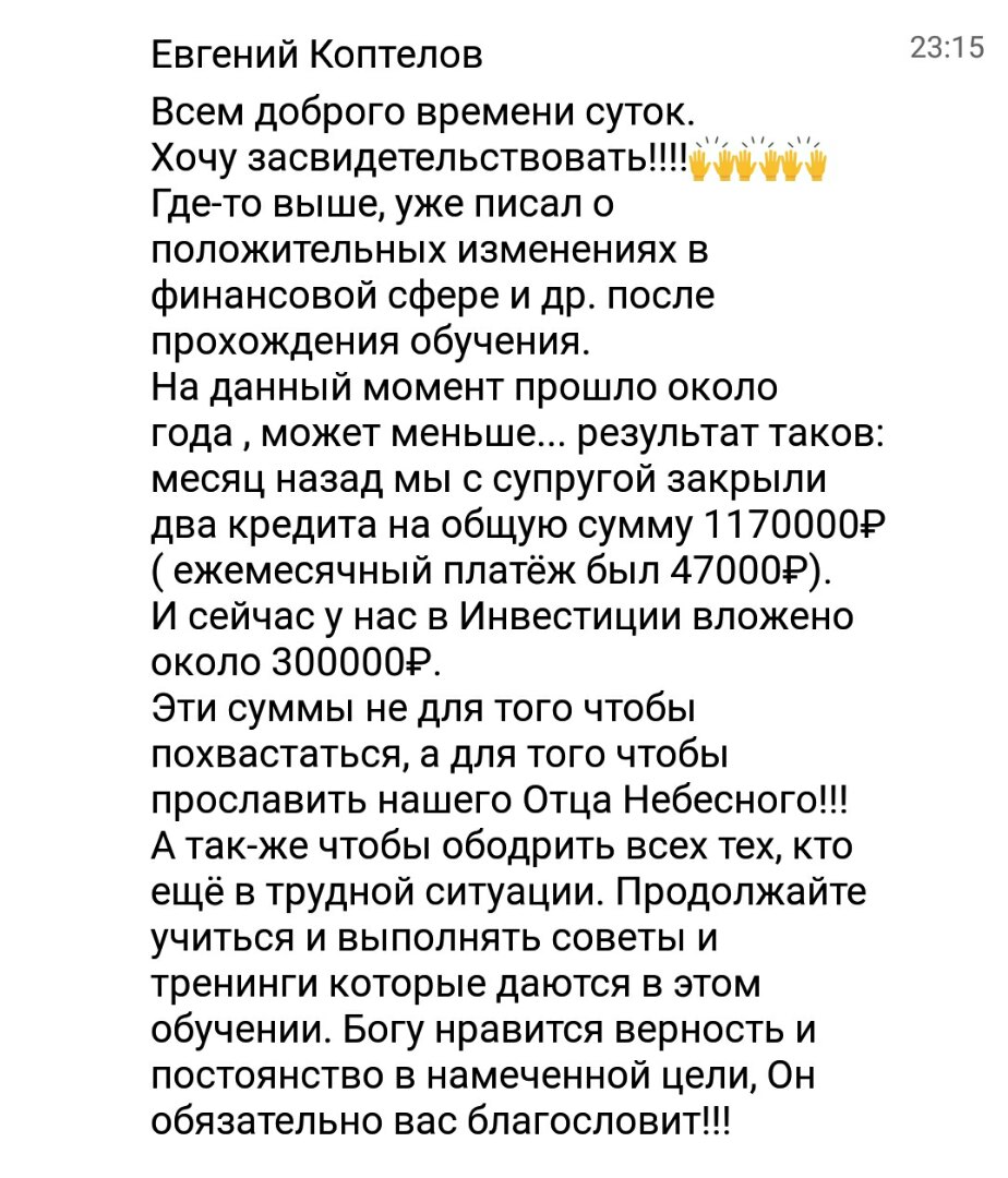 Как Евгений Коптелов достиг финансовой свободы с помощью духовного обучения.