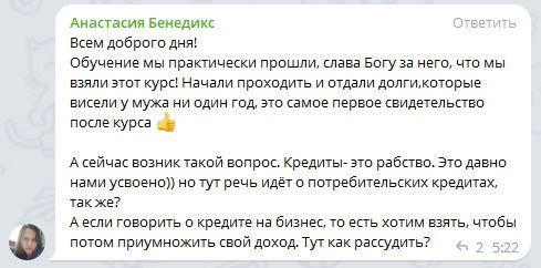 Анастасия Бенедикс делится успехами после обучения Духовной Экономике.