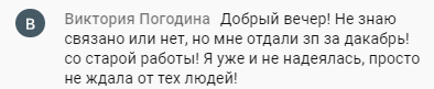 Виктория получила зарплату неожиданно благодаря Духовной Экономике.