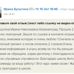 Изучение духовных принципов Ирины Бусыгиной привело к успехам.