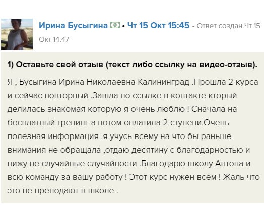 Изучение духовных принципов Ирины Бусыгиной привело к успехам.