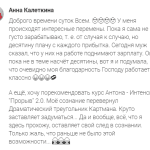 Перемены Анны Калеткиной через проект Духовная Экономика.