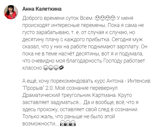 Перемены Анны Калеткиной через проект Духовная Экономика.