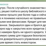 История о трансформации финансов Сергея Симонова благодаря Духовной Экономике.