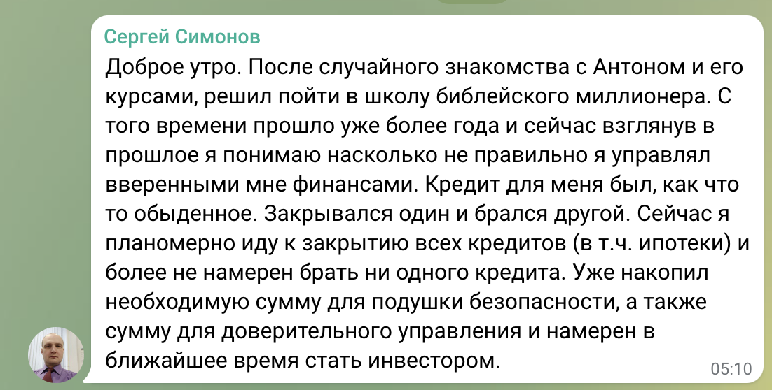 История о трансформации финансов Сергея Симонова благодаря Духовной Экономике.