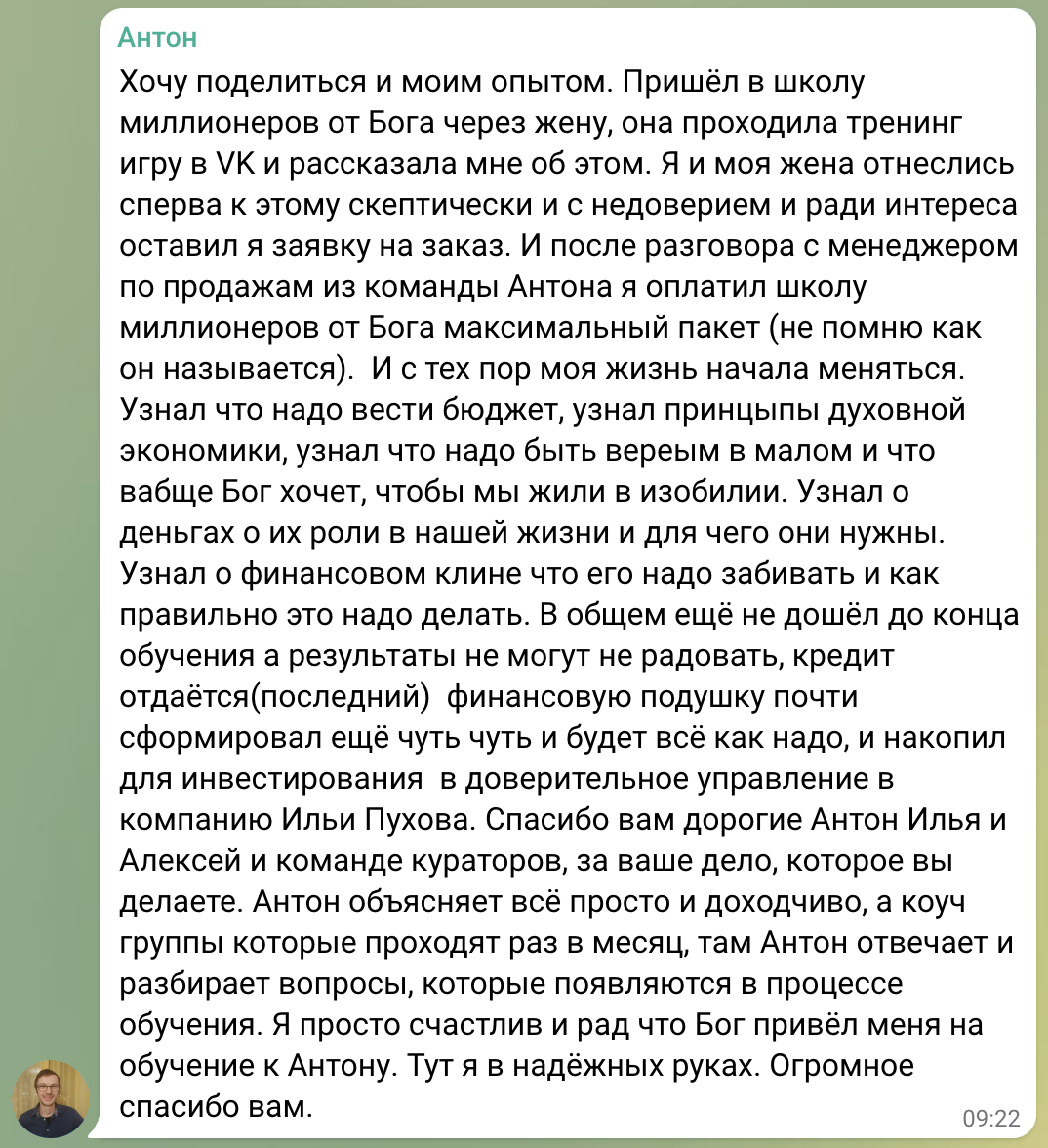 Перемены в жизни Антона через Духовную Экономику и участие Бога.