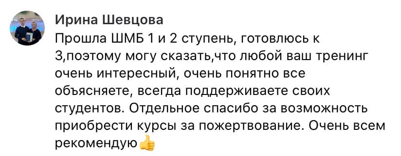 Опыт Ирины Шевцовой в ШМБ: перемены и рост через обучение.
