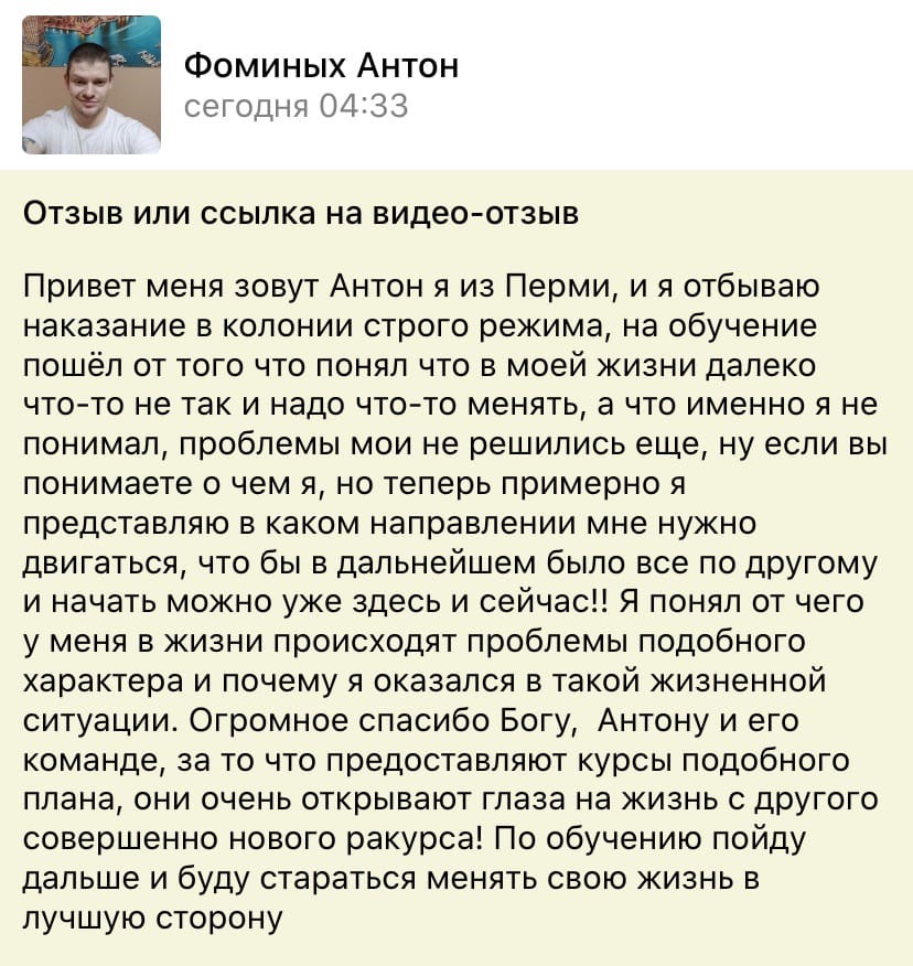 История Антона из Перми: как духовная экономика изменила его мышление.
