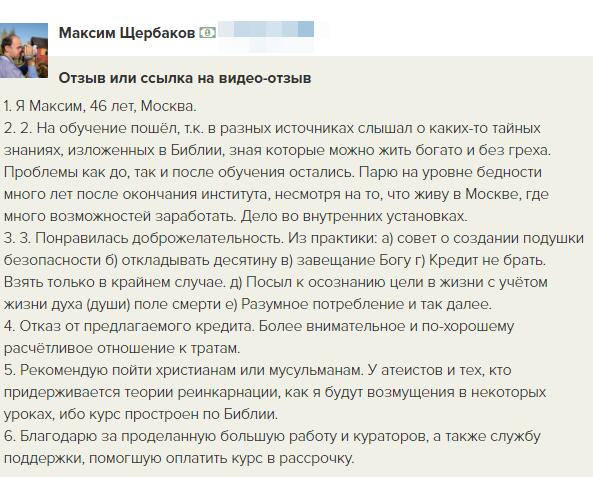 История Максима о духовной экономике и внутренних переменах.