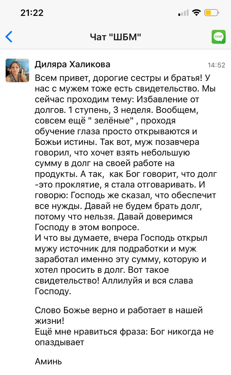 Как доверие Богу помогло избежать долгов - история Диляры.