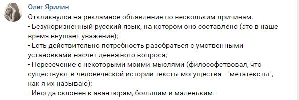 Путь к убеждениям Олега через Духовную Экономику и метатексты.