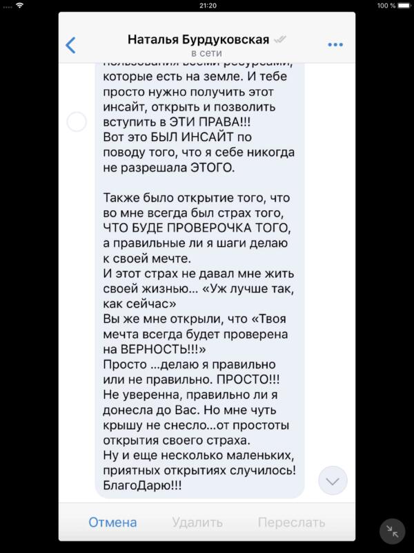 Наталья Бурдуковская о побеждённых страхах и новых возможностях.