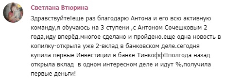 История Светланы о финансовых успехах через Духовную Экономику.