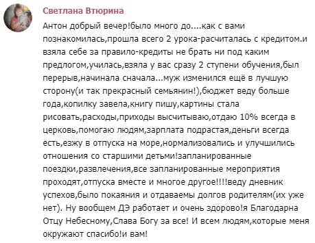 Как Светлана изменила свою жизнь благодаря духовной экономике