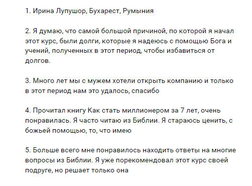 Как Ирина Лупушор избавилась от долгов через духовное обучение.