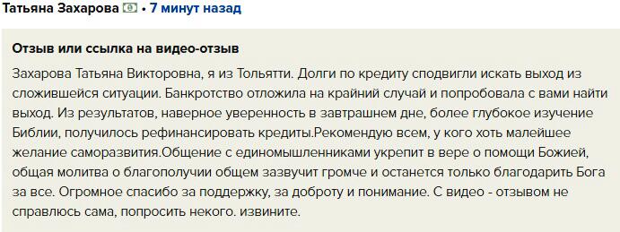 Вдохновляющая история о том, как вера помогла выбраться из долгов.