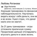 История Любови Ратановой обретения финансового покоя.