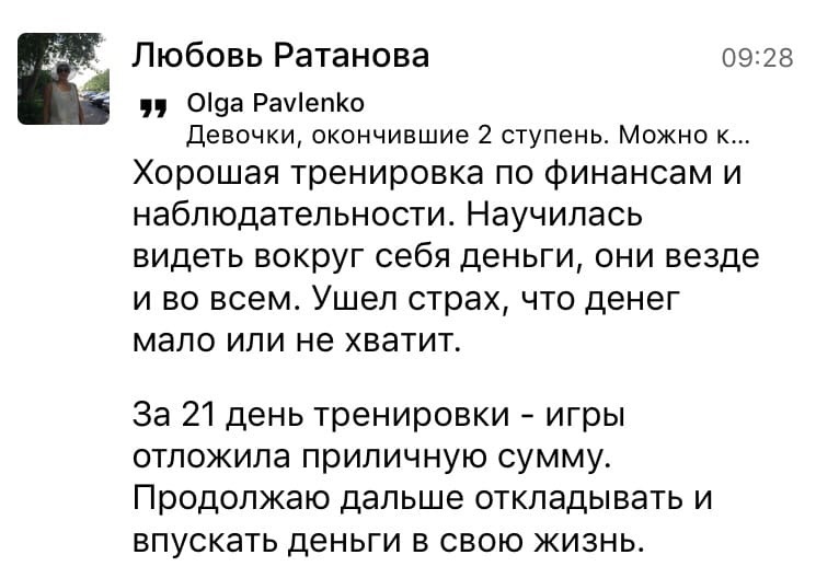 История Любови Ратановой обретения финансового покоя.