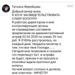 Как вера Татьяны Жеребцовой помогла избежать штрафа