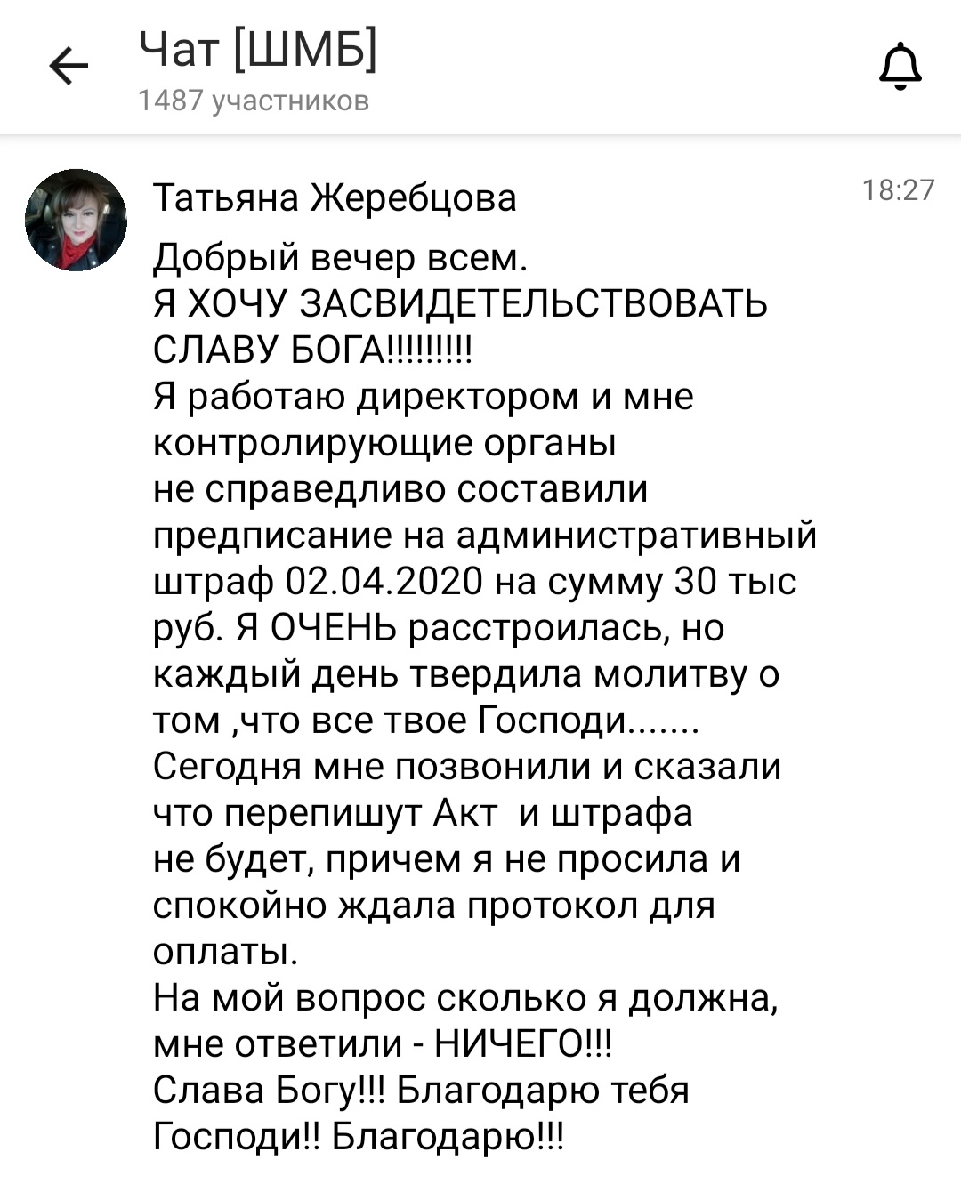 Как вера Татьяны Жеребцовой помогла избежать штрафа