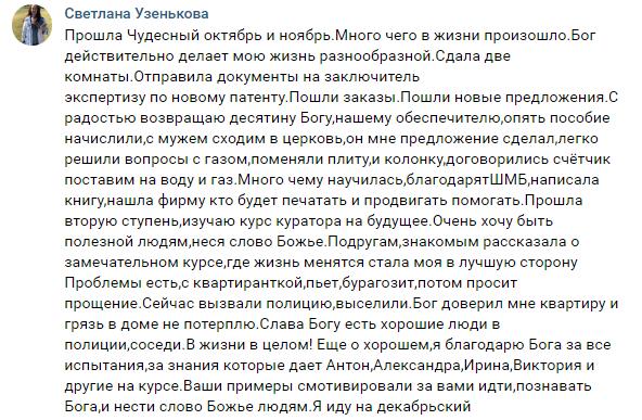 Опыт Светланы Узеньковой в духовной экономике и её влияние на жизнь.