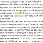 Светлана делится успехом благодаря Духовной Экономике и вере в Бога.