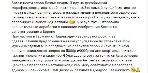 Светлана делится успехом благодаря Духовной Экономике и вере в Бога.