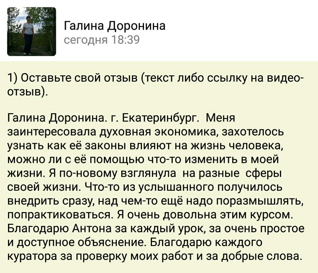Галина Доронина: изменения через Духовную Экономику. Узнайте как!