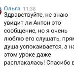 Ольга рассказала о переживаниях после урока Антона Сочешкова