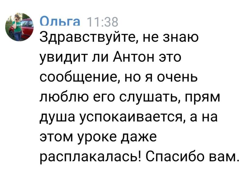 Ольга рассказала о переживаниях после урока Антона Сочешкова