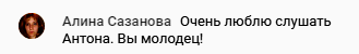 Как Антон Сочешков вдохновляет и меняет жизни.