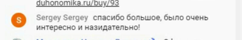 Духовная Экономика: Сергей о назидательном обучении