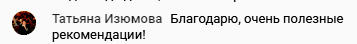 Опыт Татьяны Изюмовой после обучения в Духовной Экономике.