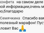 Олеся делится полезностью марафона и желает благословения.